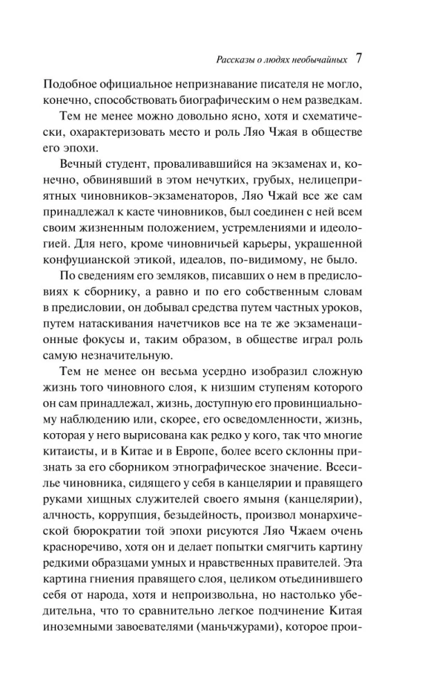 Opowieści o niezwykłych ludziach